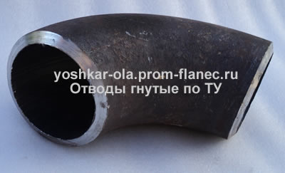 Отводы гнутые по ТУ Йошкар-Ола