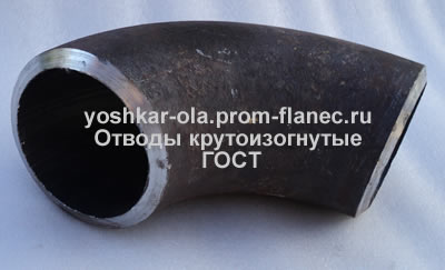 Отводы крутоизогнутые ГОСТ 17375-2001 Йошкар-Ола